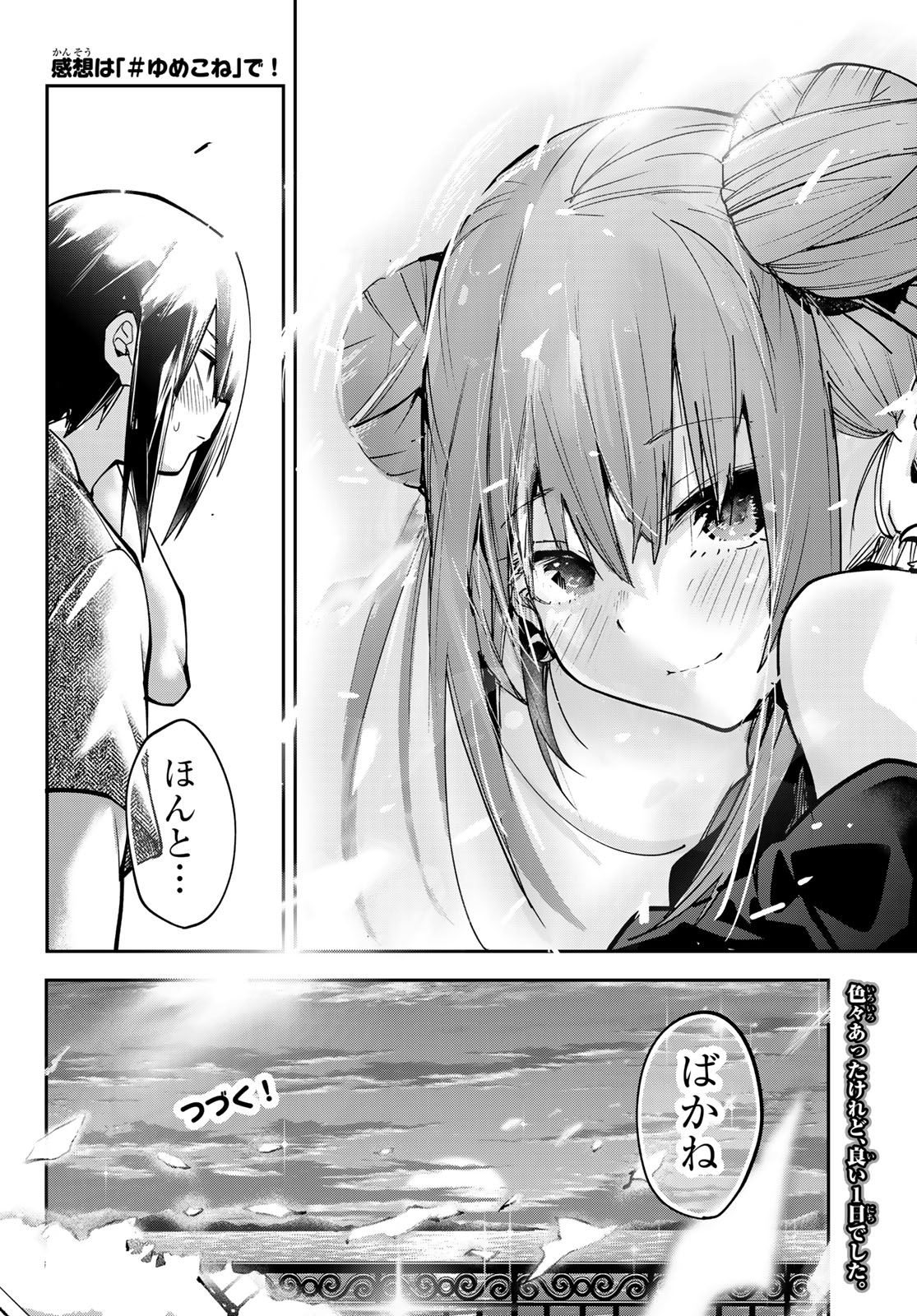 YUMENE CONNECT Chapter 87 - Page 20