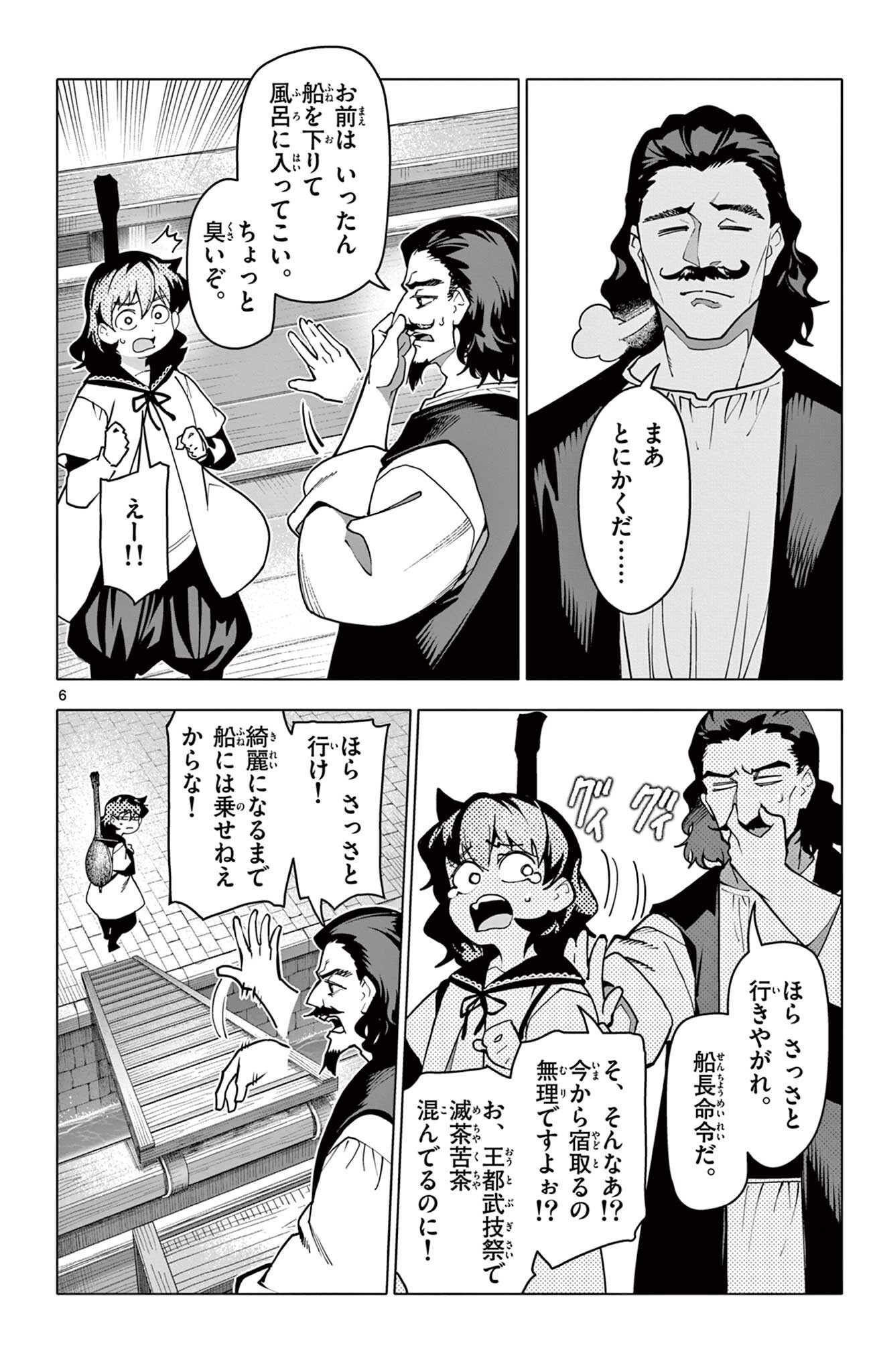 THE LORD MAGEAR'S APPRENTICE Chap 72 - Pic 6