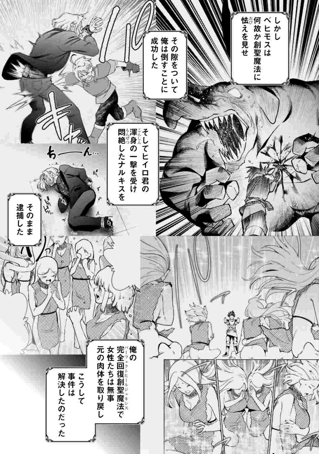 NERATTE TSUIHOU SARETA SOU KIYOSHI MAHOU TSUKAI WA ISEKAI WO OUKA OURU Chapter 23 - Page 3