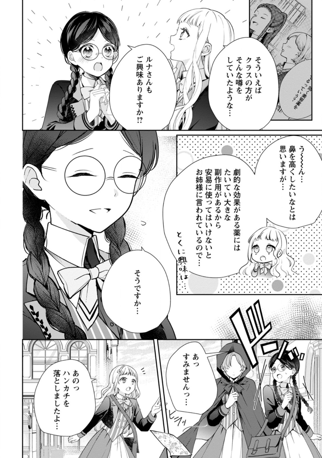 YUMEMIRU SEIJO WA OUJISAMA NO SOINEGARA NI ERABAREMASHITA Chapter 9.1 page 8 - nihonkuni.com