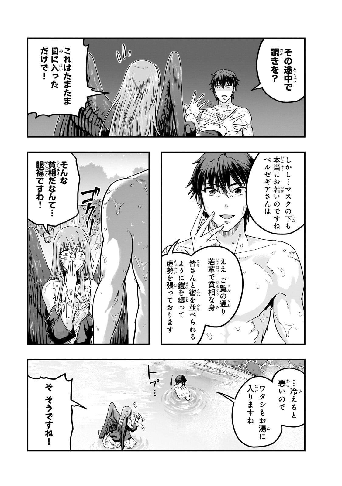 HAZURE WAKU NO JOUTAI IJOU SKILL DE SAIKYOU NI NATTA ORE GA SUBETE WO JUURIN SURU MADE (MANGA) - RAW Chapter 71.1 page 13 - nihonkuni.com