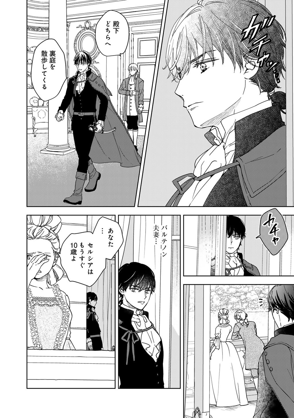28-SAI OL, AKUYAKU OUJI WO HAJIMEMASHITA: FUJIYUU NA ISEKAI WO KAIKAKU SHIMASU! Chap 6 - Pic 24
