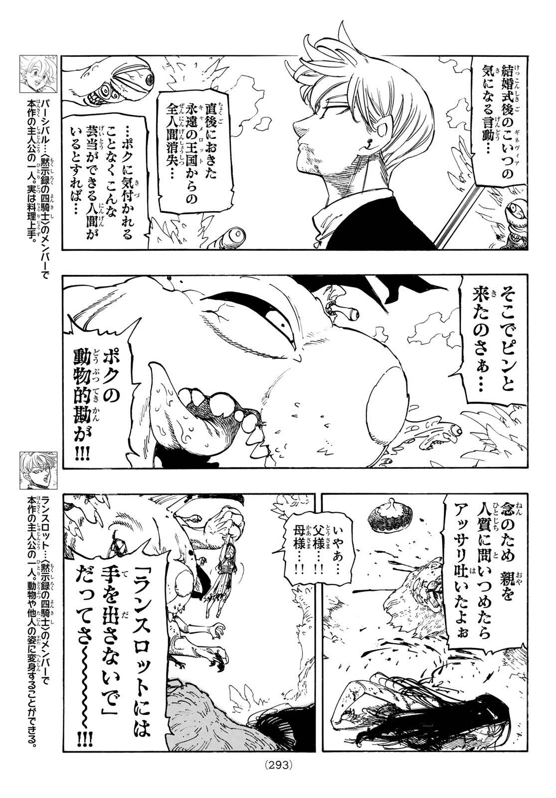 THE FOUR KNIGHTS OF THE APOCALYPSE Chapter 247 page 5 - nihonkuni.com