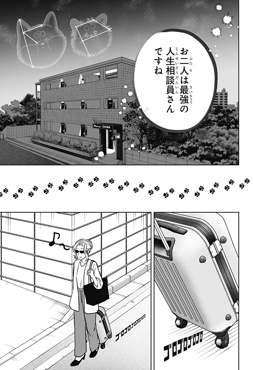 SHIBA-TSUKI BUKKEN Chapter 56 page 25 - nihonkuni.com