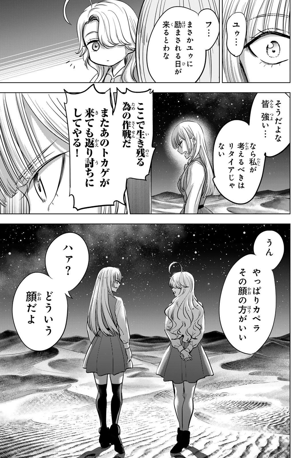 KURONEKO TO MAJO NO KYOUSHITSU Chapter 116 page 13 - nihonkuni.com