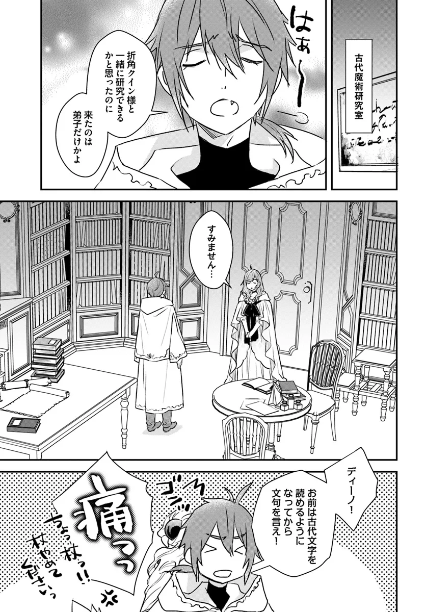 KYUUTEI MAJUTSUSHI NO KONYAKUSHA Chapter 18.3 - Page 2