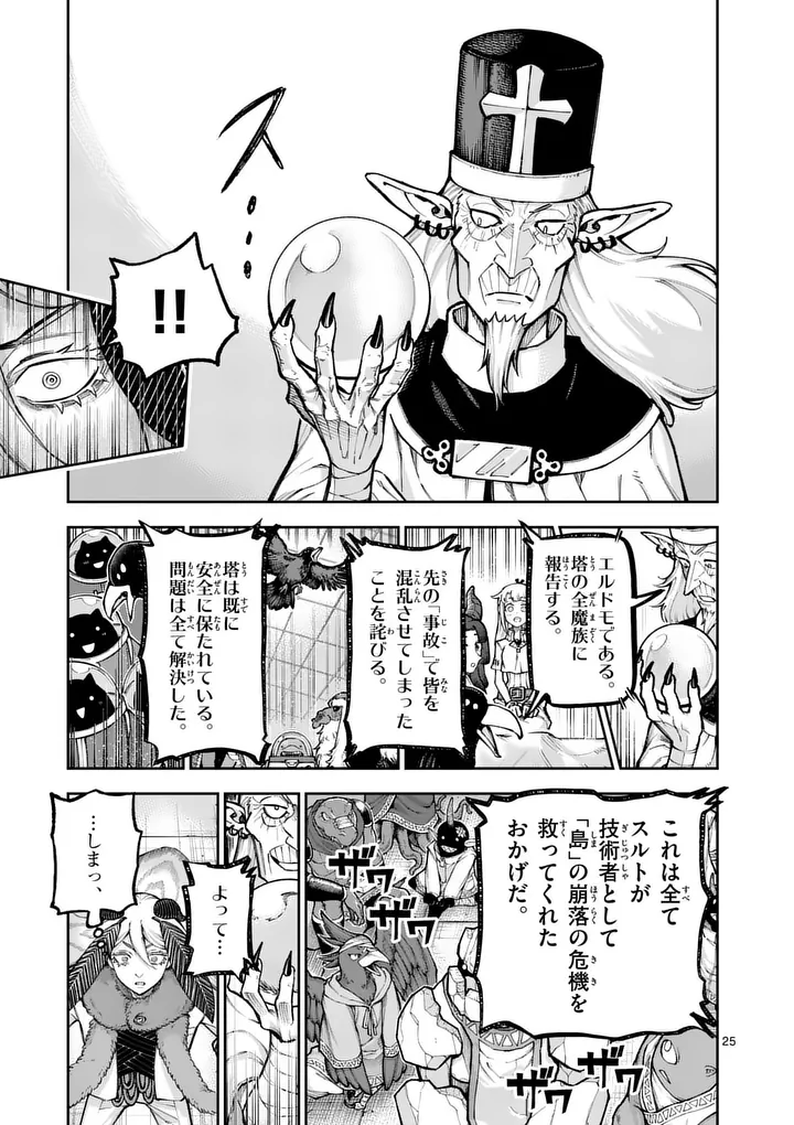 JUUOU TO YAKUSOU - RAW Chap 77.2 - Pic 11