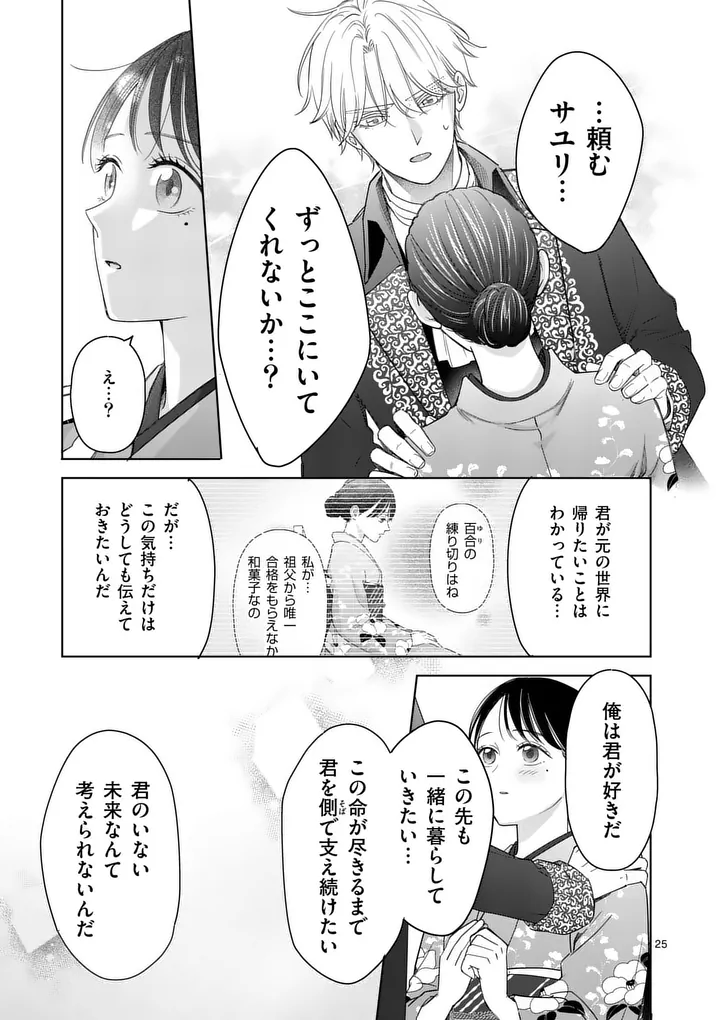 MAKIZOE DE ISEKAI NI YOBIDASARETA NO DE, SEKAI KANMUSHI SHITE WAGASHI TSUKURIMASU Chapter 22.2 page 8 - nihonkuni.com