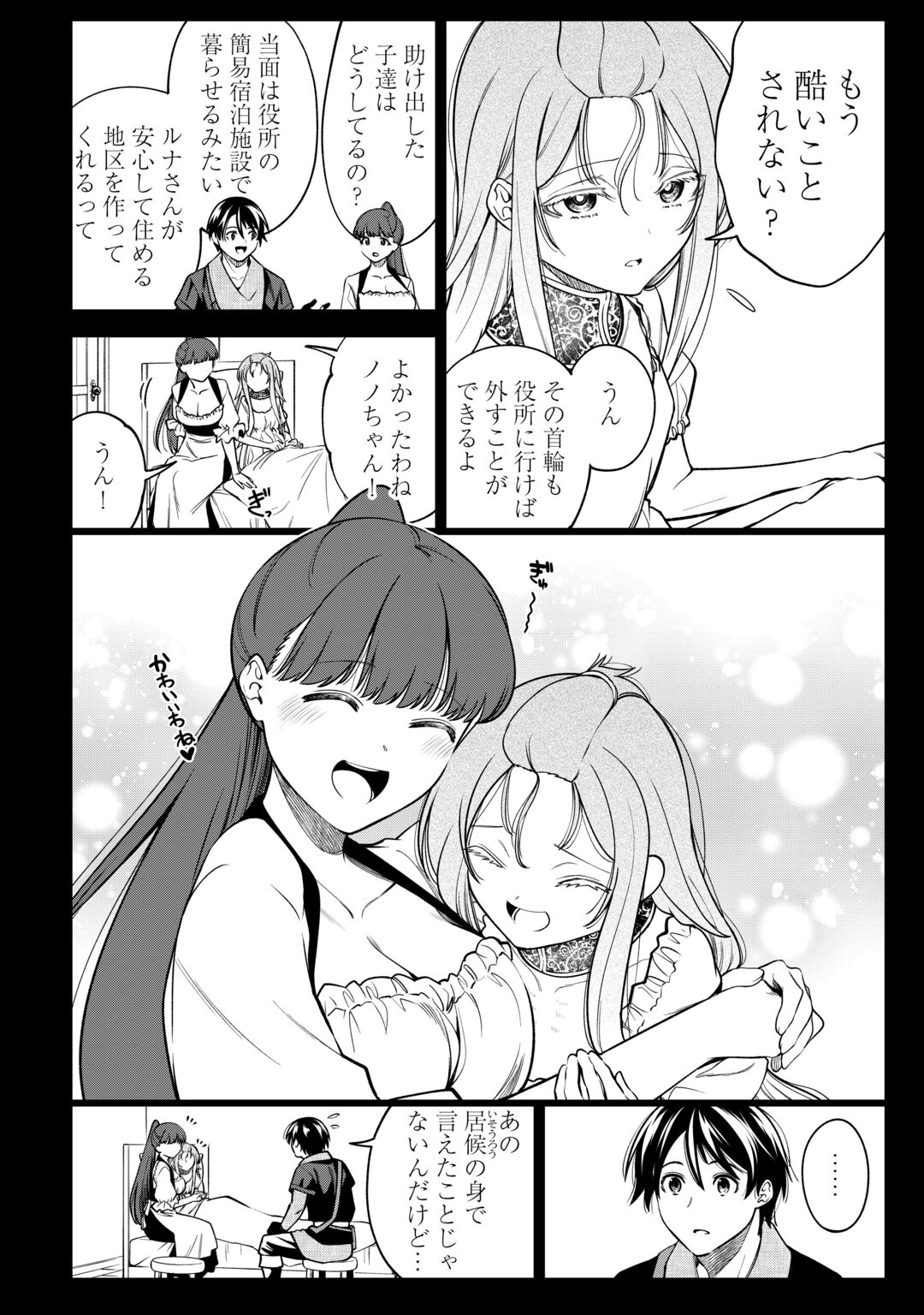 NERATTE TSUIHOU SARETA SOU KIYOSHI MAHOU TSUKAI WA ISEKAI WO OUKA OURU Chapter 23 - Page 6