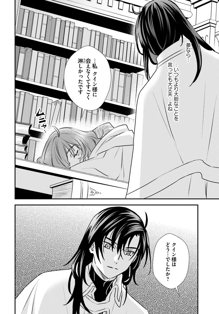 KYUUTEI MAJUTSUSHI NO KONYAKUSHA Chapter 21.1 - Page 4