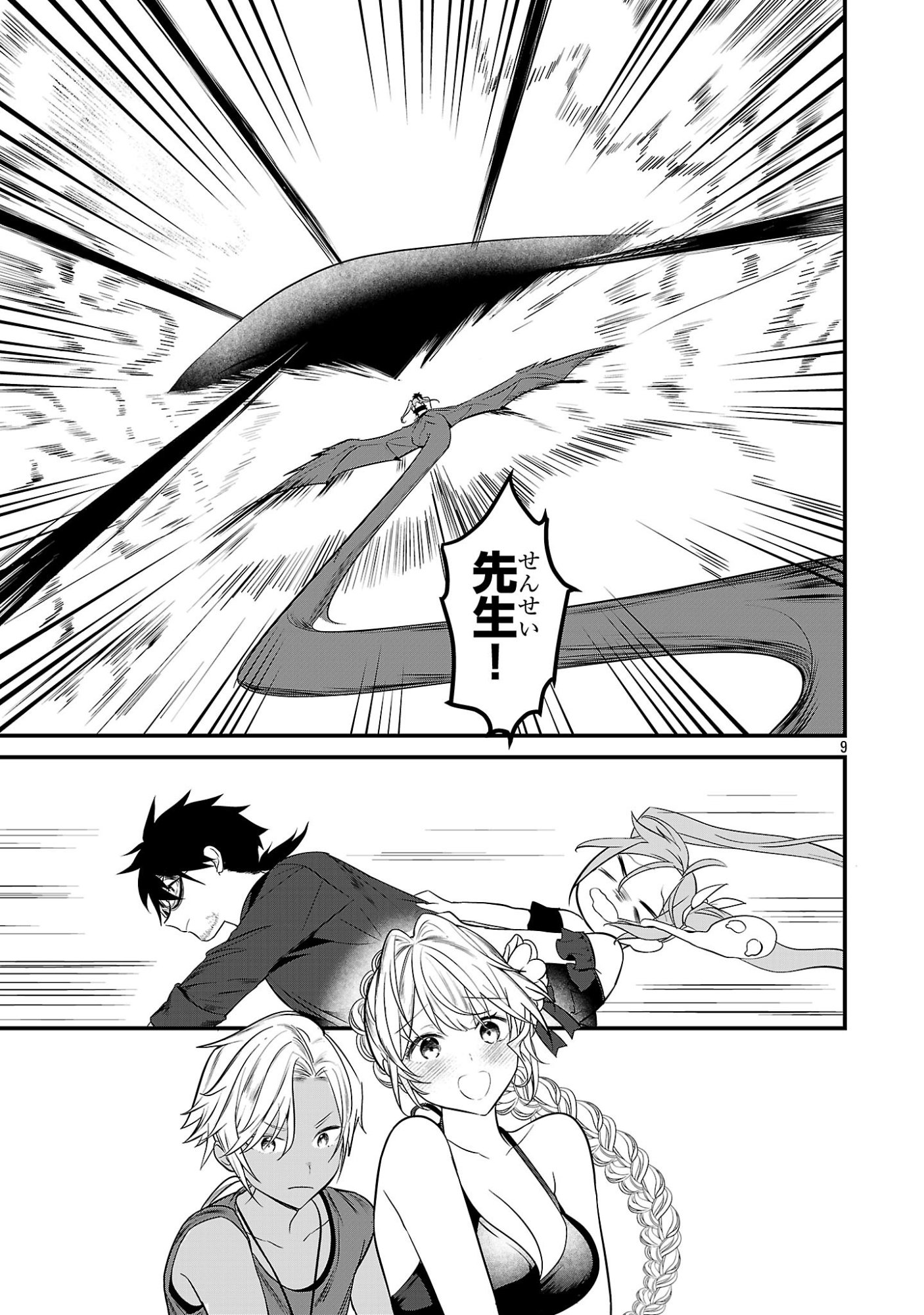 ZERO SEN ACE, ISEKAI DE SAIKYOU NO RYUU KISHI NI NARU! Chapter 21.1 page 9 - nihonkuni.com