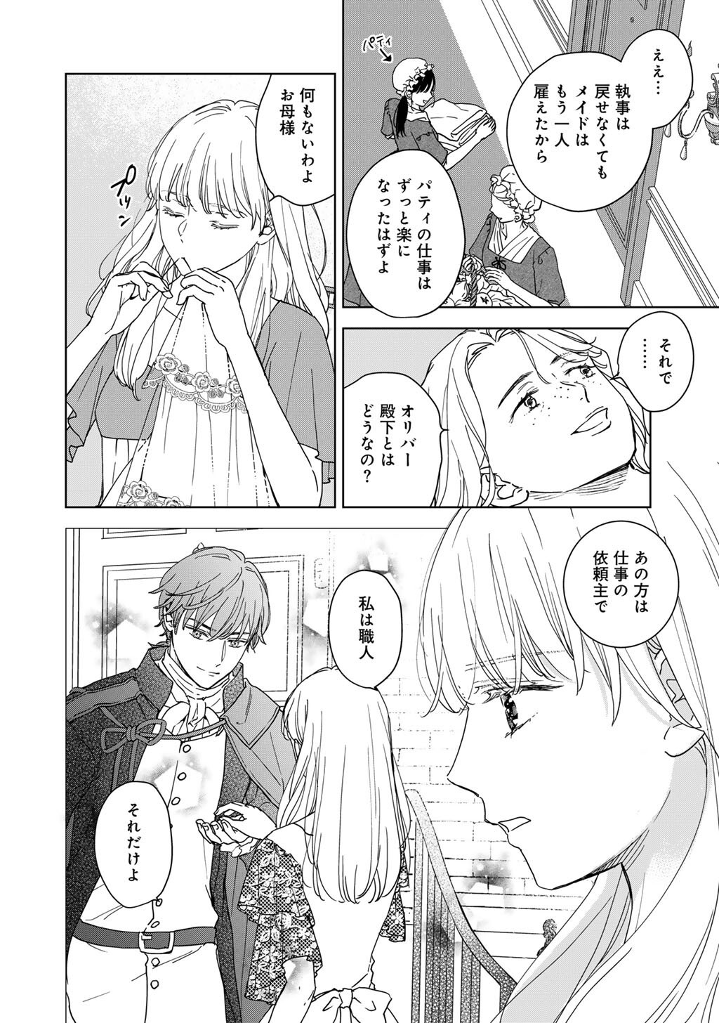28-SAI OL, AKUYAKU OUJI WO HAJIMEMASHITA: FUJIYUU NA ISEKAI WO KAIKAKU SHIMASU! Chap 6 - Pic 20