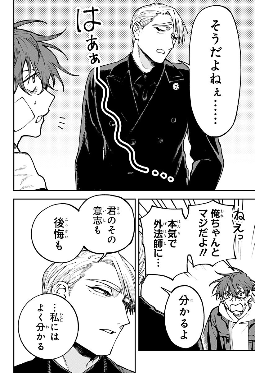AIWAI NO HOMURA Chapter 7 page 18 - nihonkuni.com