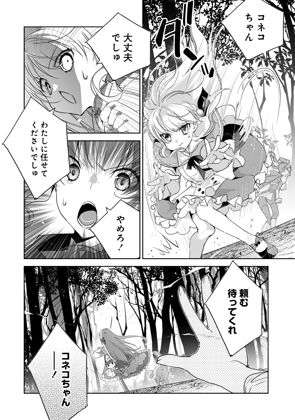 TENSEI YOUJO WA AIBYOU TO NONBIRI TABI WO SURU Chapter 6 page 6 - nihonkuni.com