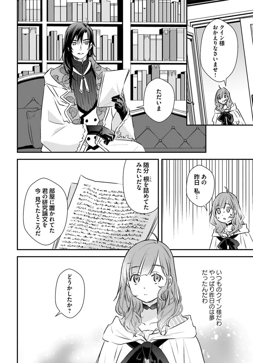 KYUUTEI MAJUTSUSHI NO KONYAKUSHA Chapter 21.3 - Page 2