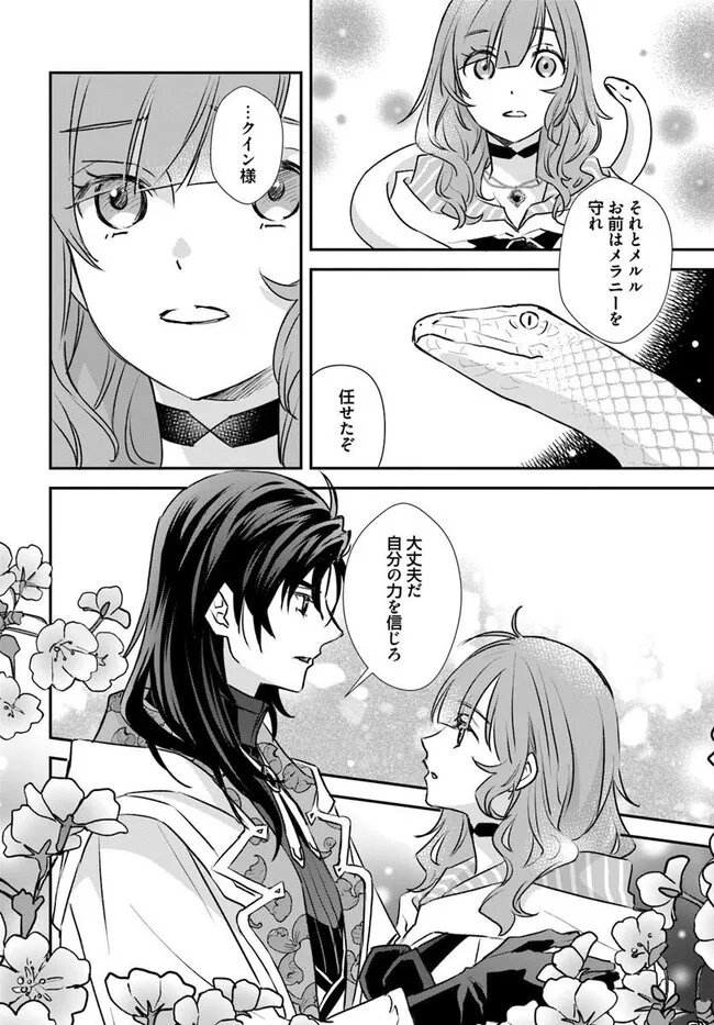 KYUUTEI MAJUTSUSHI NO KONYAKUSHA Chapter 29.2 - Page 2