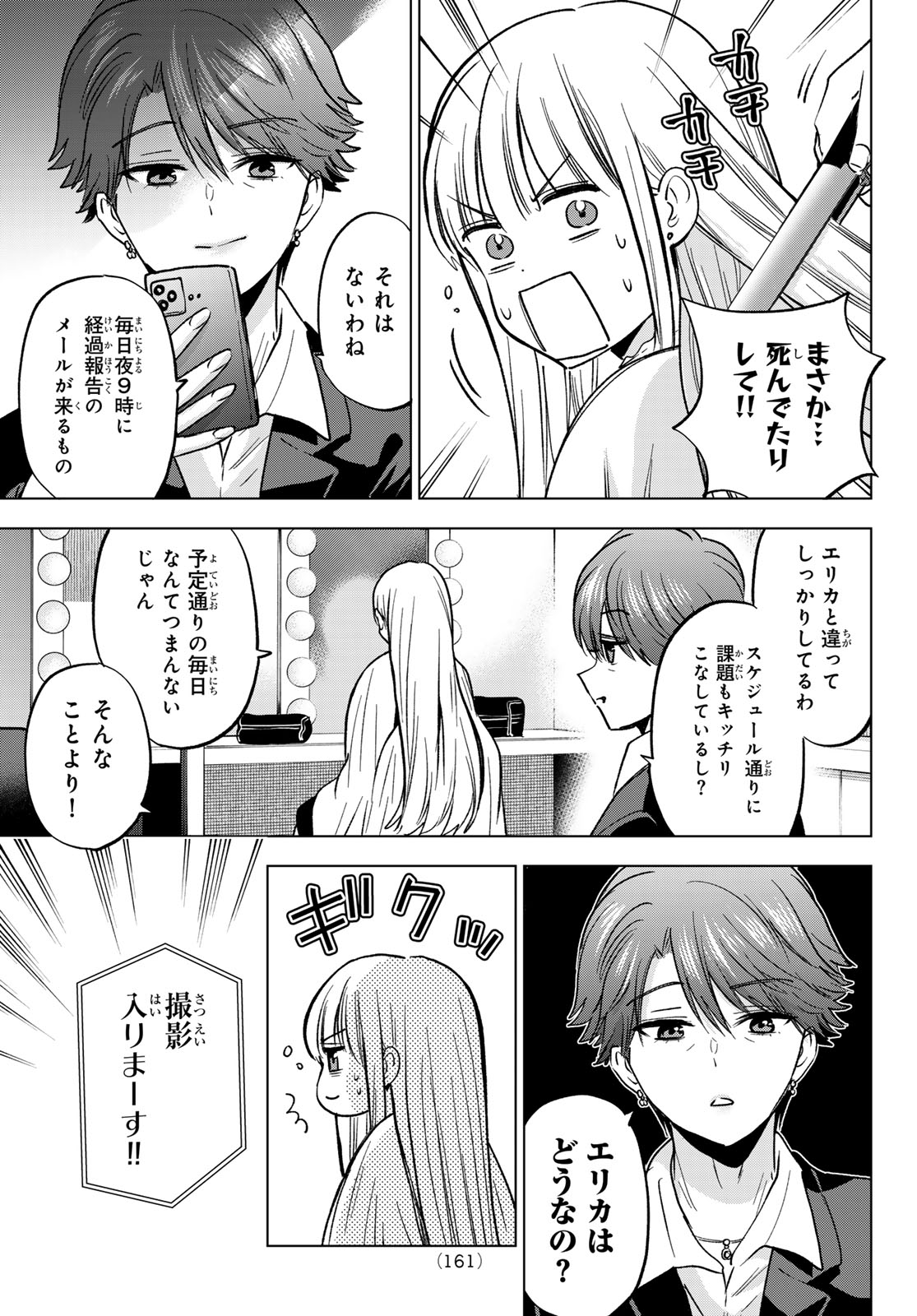 KAKKOU NO IINAZUKE - RAW Chapter 305 page 7 - nihonkuni.com