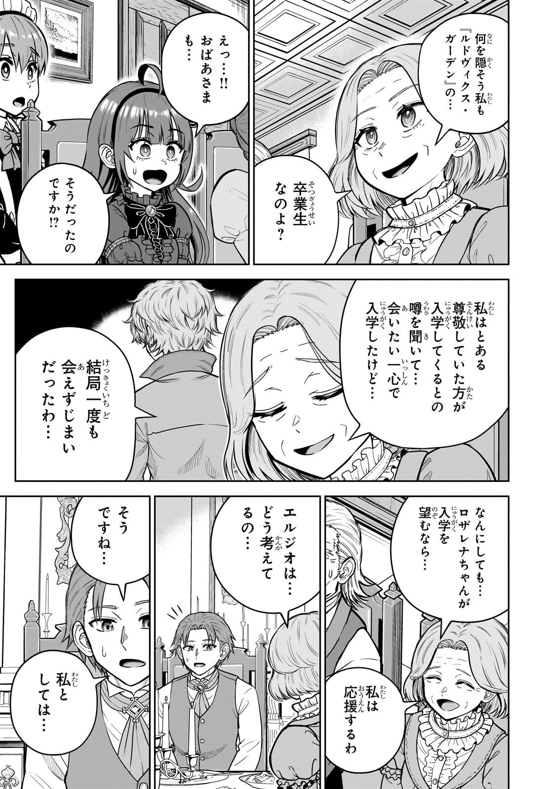 SAIKYOU NO KEN KIYOSHI, BISHOUJO MAID NI TENSEI SHI HOUKI DE MUSOU SURU Chapter 9.2 page 12 - nihonkuni.com