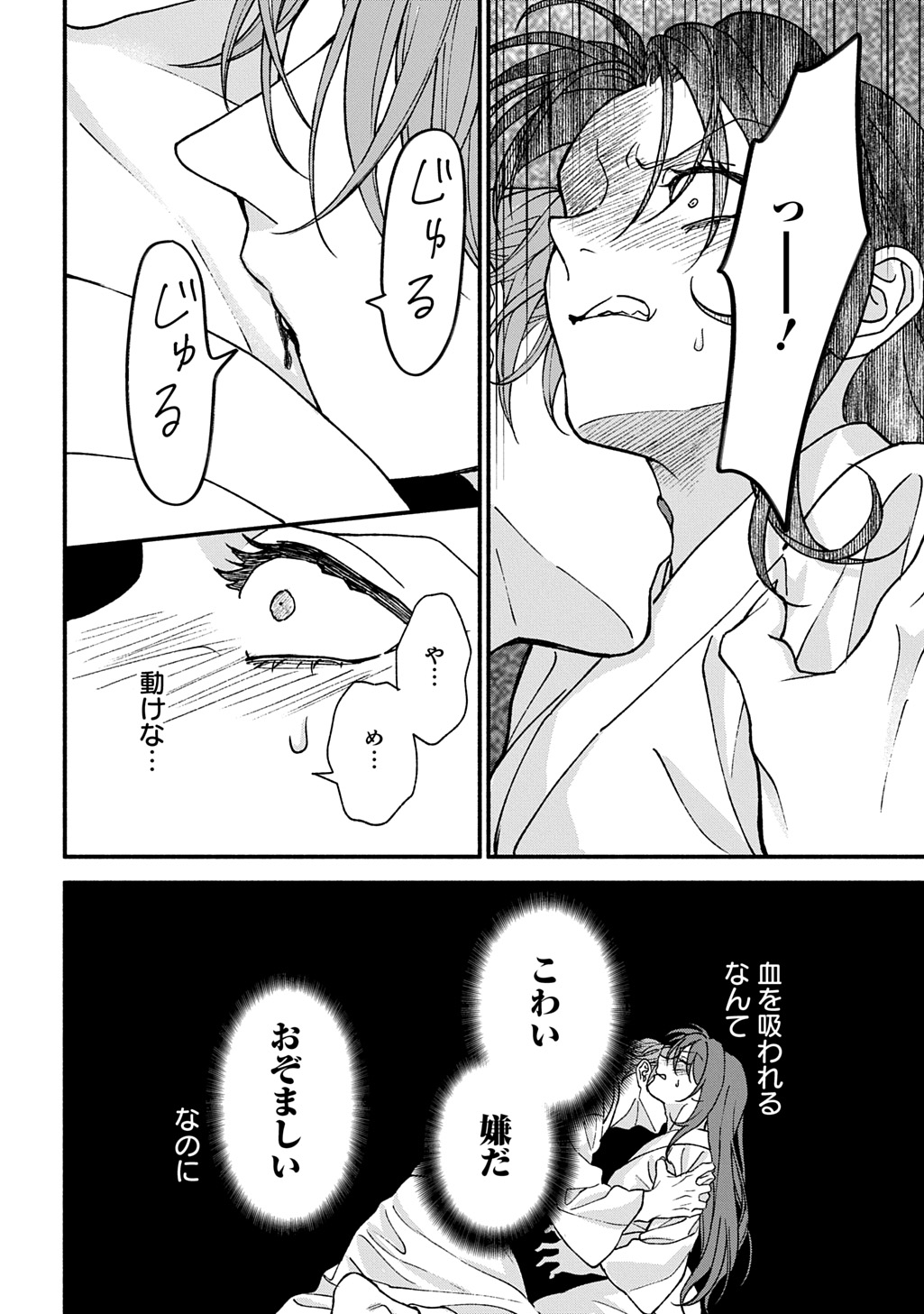 CHIMI NO HANAYOME ―― HAHA WO KOROSHITA OTOKO NI TOTSUGU HANASHI Chapter 2 page 26 - nihonkuni.com