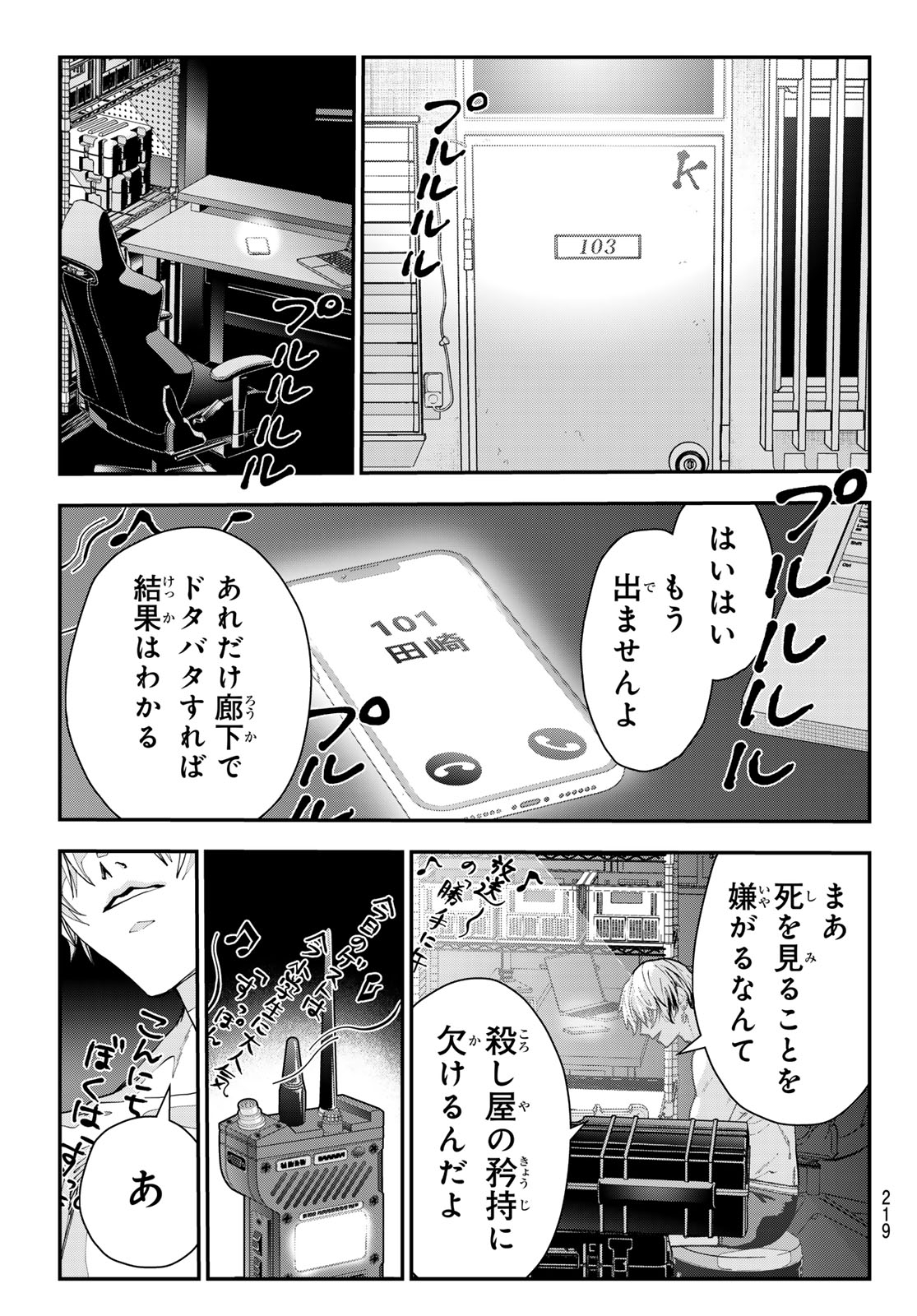 KILLER SITTER Chapter 6 - Page 8