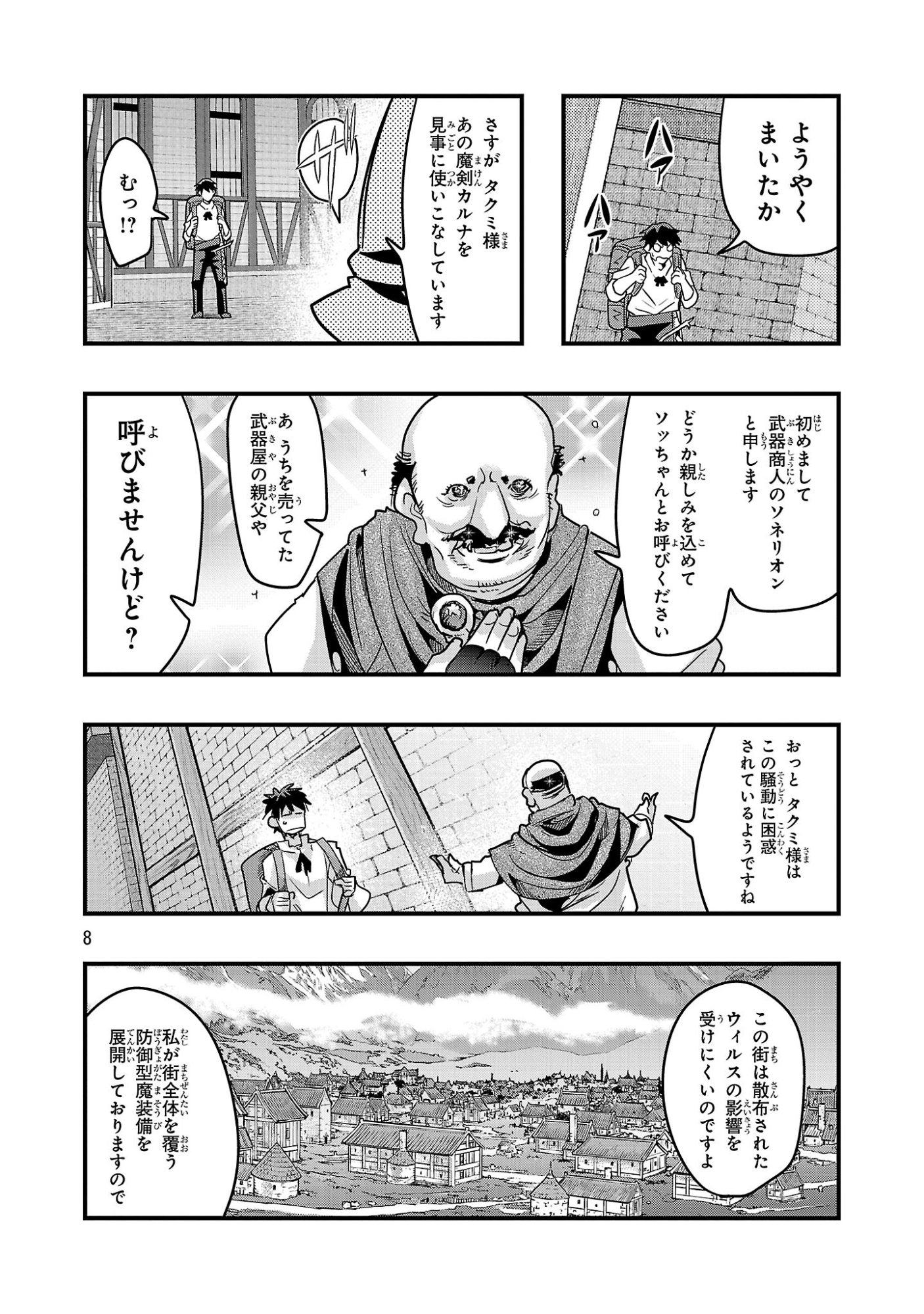 UCHI NO DESHI GA ITSUNOMANIKA JINRUI SAIKYOU NI NATTE ITE, NAN NO SAINOU MO NAI SHISHOU NO ORE GA, SORE O KOERU UCHUU SAIKYOU NI GONINTEI SARETE IRU KEN NI TSUITE Chapter 26.1 page 8 - nihonkuni.com