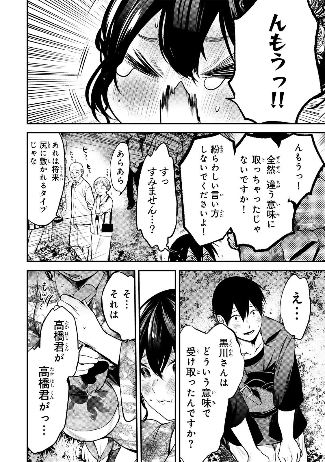 TONARI NO KUROKAWA-SAN Chapter 48 page 16 - nihonkuni.com