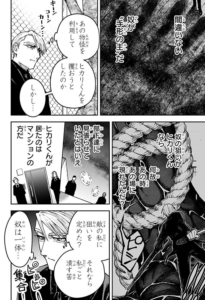 AIWAI NO HOMURA Chapter 7 page 8 - nihonkuni.com