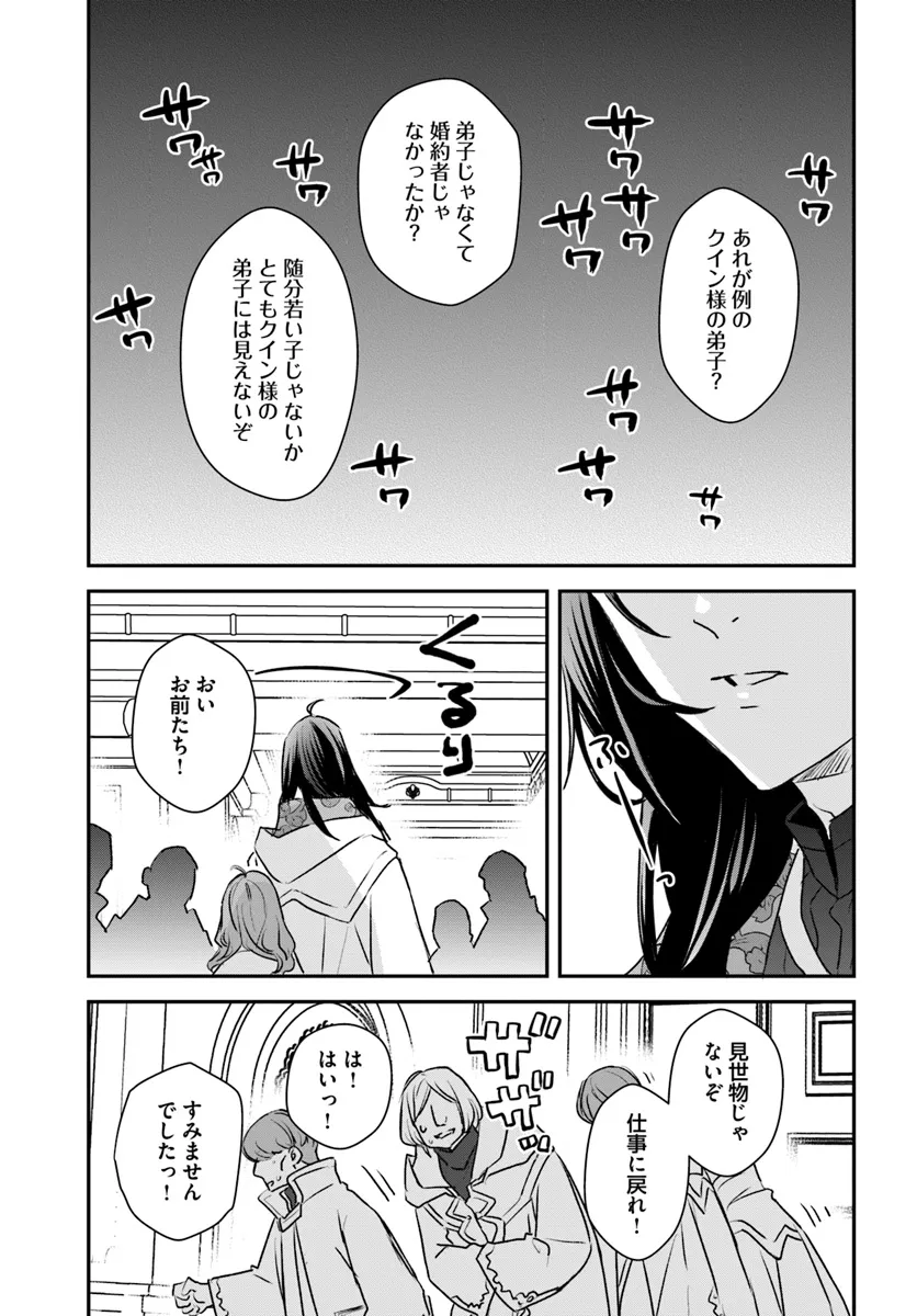 KYUUTEI MAJUTSUSHI NO KONYAKUSHA Chapter 14.3 page 5 - nihonkuni.com