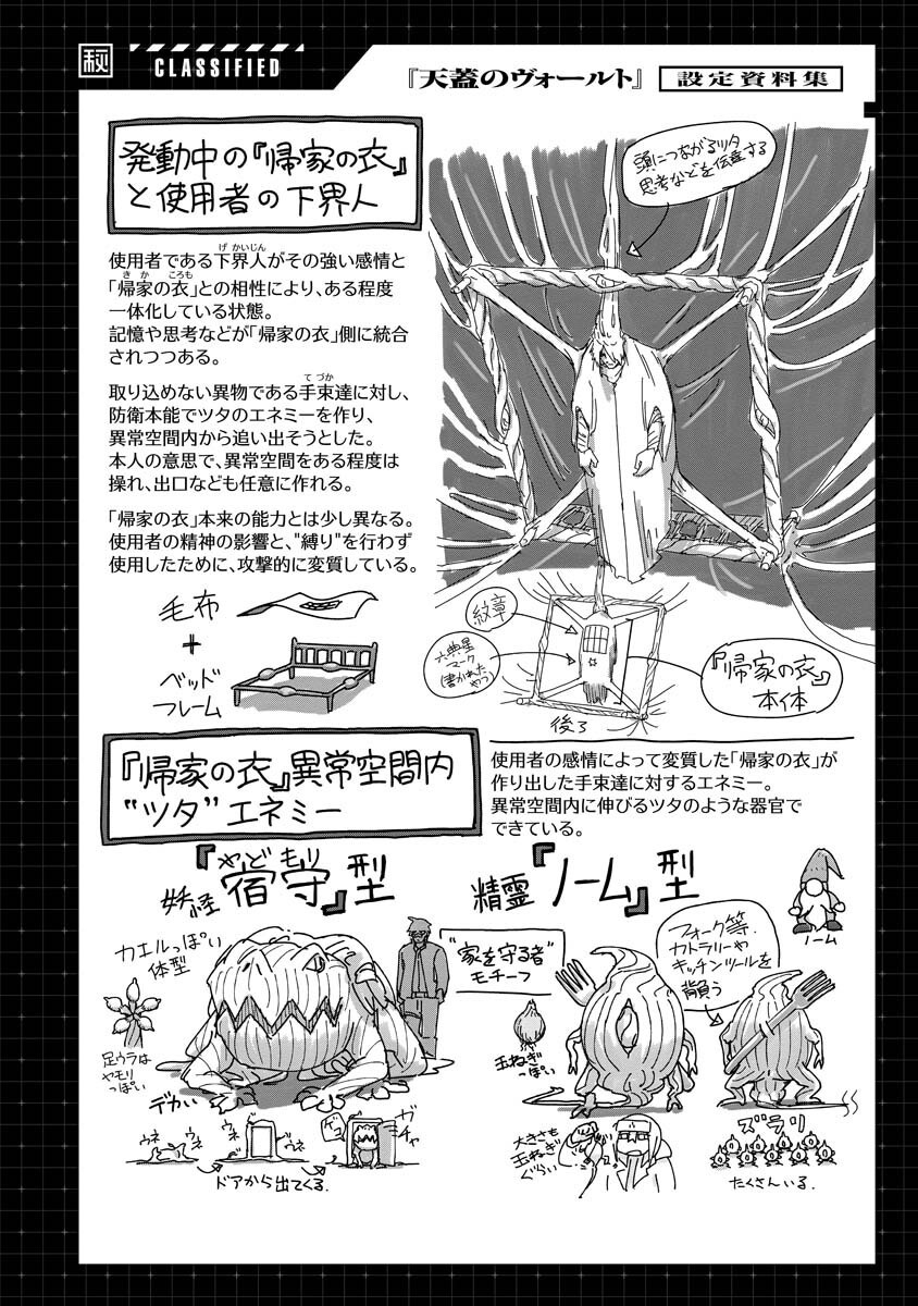 TENGAI NO VAULT Chap 7.5 - Pic 1