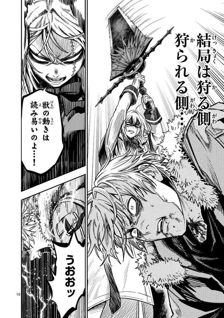DARWIN'S DEADLY SINS Chapter 33.1 page 10 - nihonkuni.com