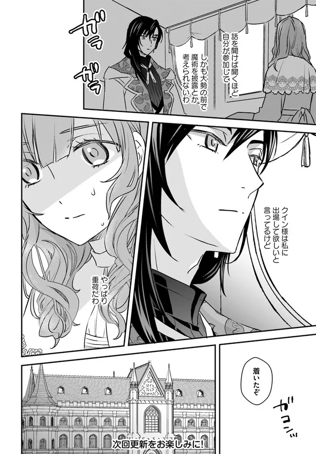 KYUUTEI MAJUTSUSHI NO KONYAKUSHA Chapter 14.2 page 7 - nihonkuni.com