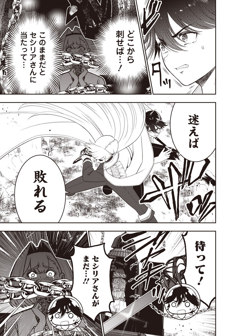 "SEKAI SAIKYOU NO SHITSUJI" BLACK SHOKUBA WO TSUIHOUSARETA ORE, KOORI NO REIJOU NI HIROWARERU Chapter 58 page 7 - nihonkuni.com