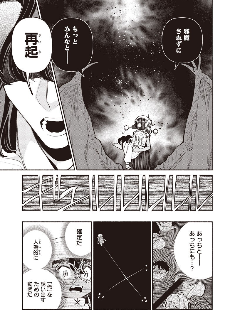 TENSEI GOBLIN DA KEDO SHITSUMON ARU? - RAW Chapter 149 page 11 - nihonkuni.com