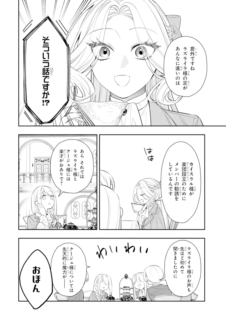 NAGASARE REIJOU NI OKURU MAKEINU OUJI KARA NO HONKI NO RABU SONGU Chap 3.3 - Pic 4