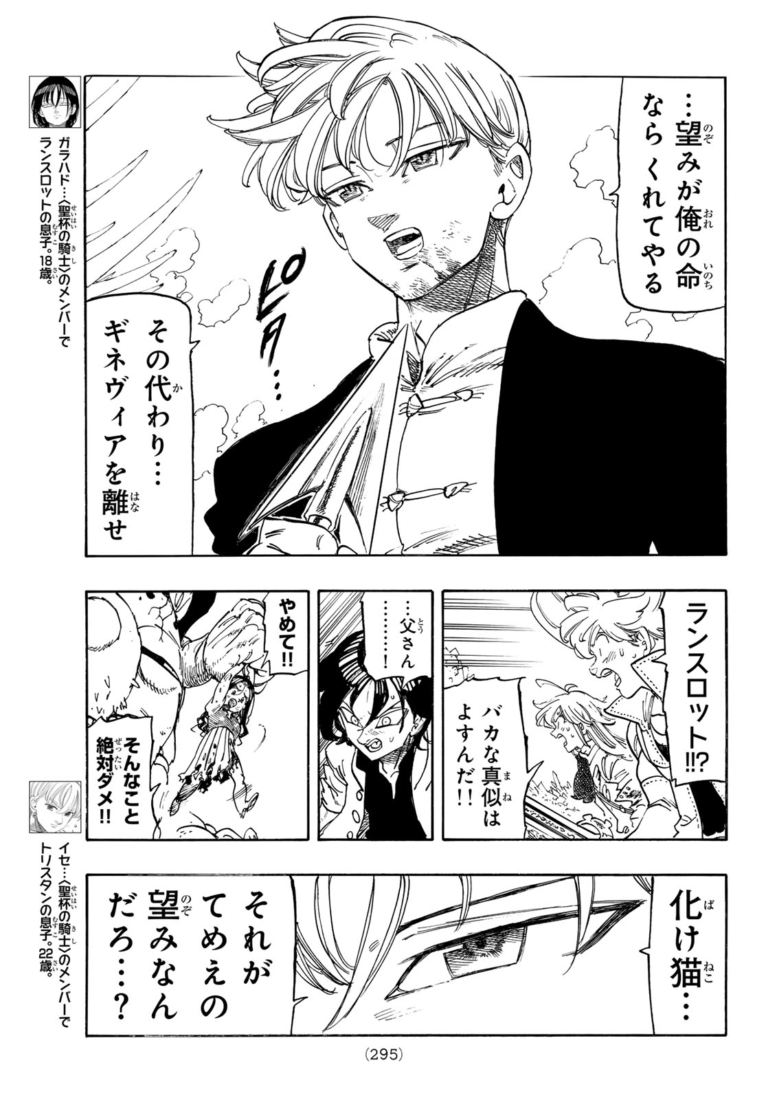 THE FOUR KNIGHTS OF THE APOCALYPSE Chapter 247 page 7 - nihonkuni.com