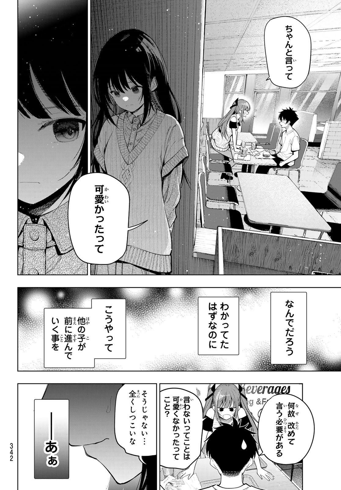 MAYONAKA HEART TUNE Chapter 125 page 18 - nihonkuni.com