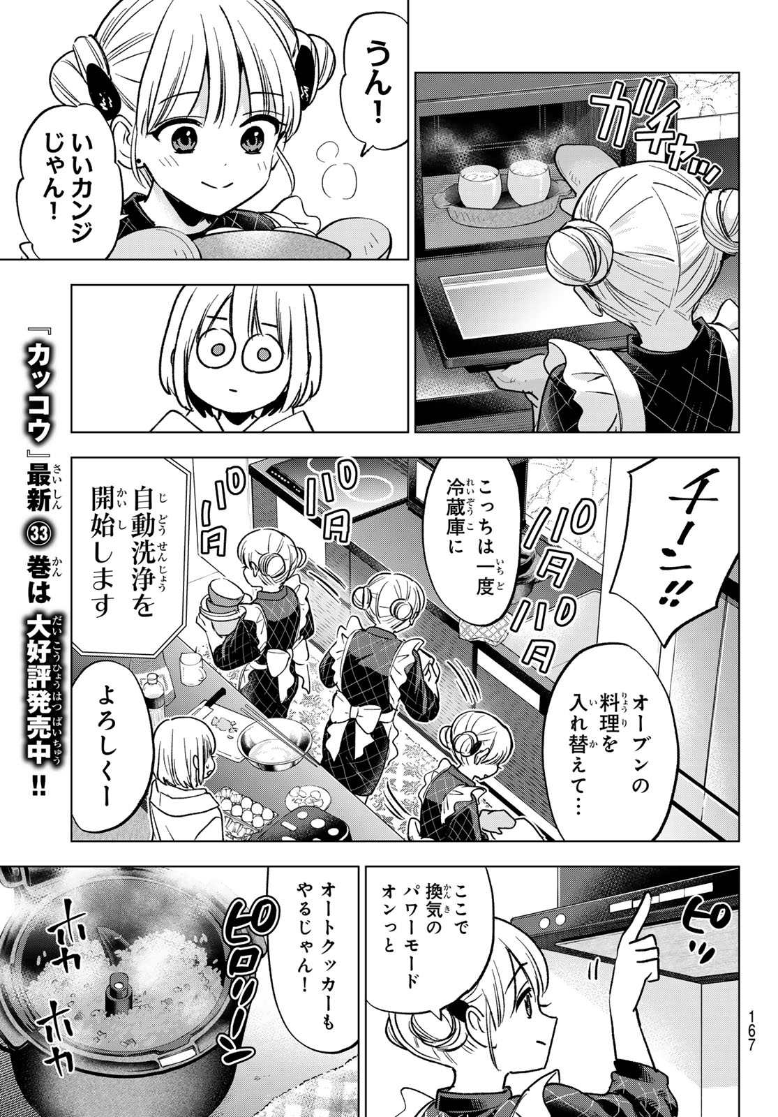KAKKOU NO IINAZUKE - RAW Chapter 305 page 13 - nihonkuni.com