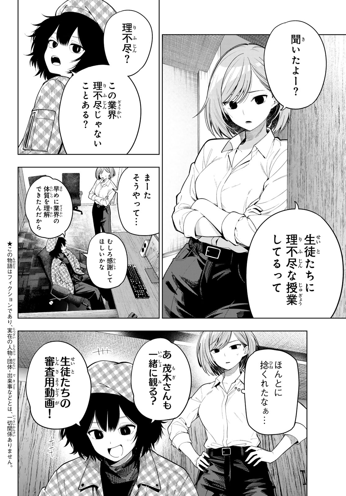 MAYONAKA HEART TUNE Chapter 125 page 2 - nihonkuni.com