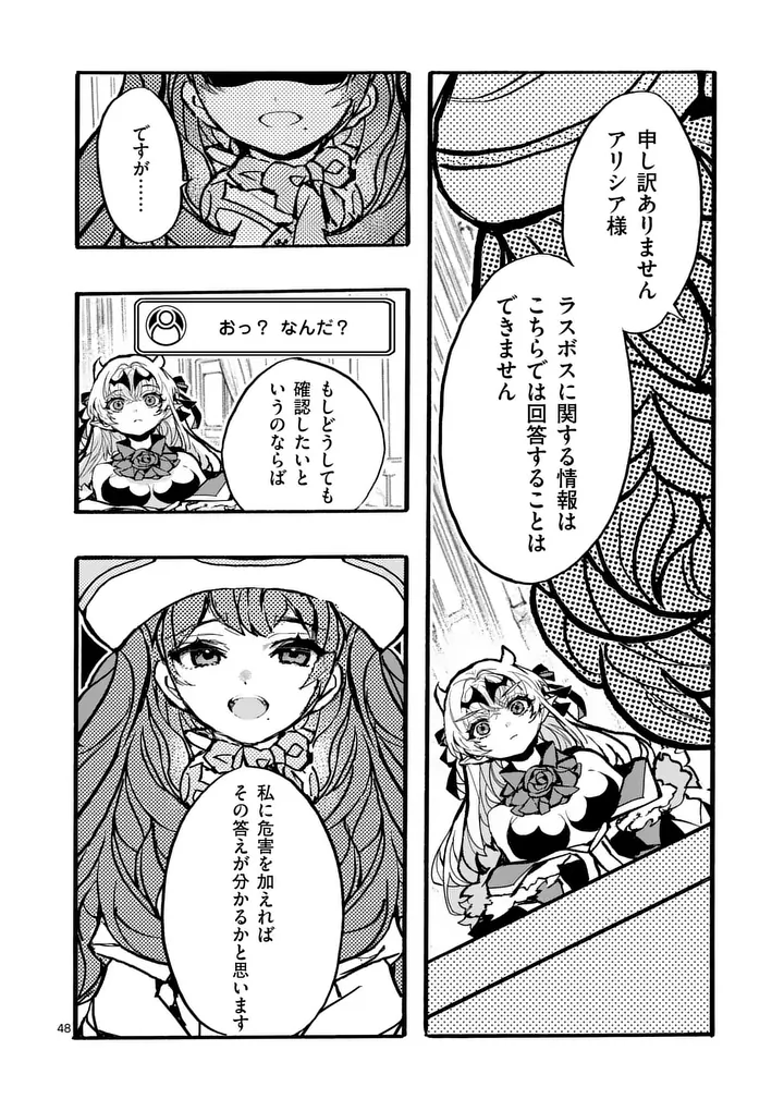 YAMIOCHI YUUSHA NO HAISHIN HAISHIN - TSUIHOUSARE, KAKUSHI BOSS BEYA NI HOURIKOMARETA KEKKA, BOSS TO TANSAKUSHAGARI HAISHIN WO HAJIMERU Chapter 13.6 page 3 - nihonkuni.com