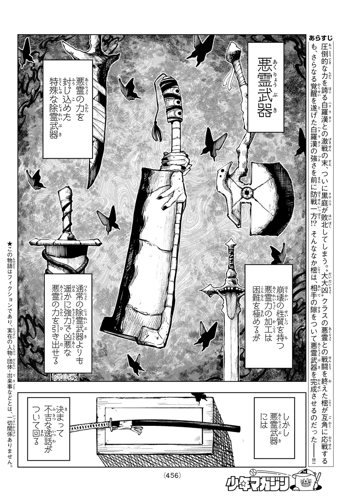 URA TOKYO NO OSOROSHI DOKORO Chapter 18 page 2 - nihonkuni.com
