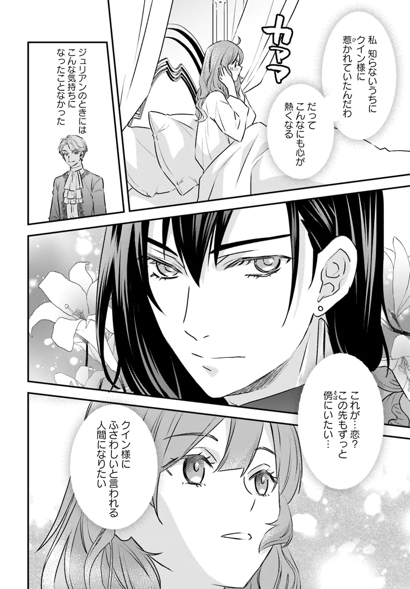 KYUUTEI MAJUTSUSHI NO KONYAKUSHA Chapter 18.1 - Page 4