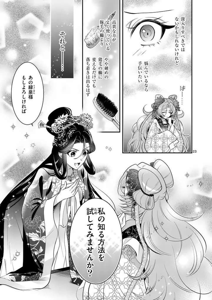 KOUKYUU NO KAMIYUISHI WA TSUKI NI SOU Chapter 16 - Page 23