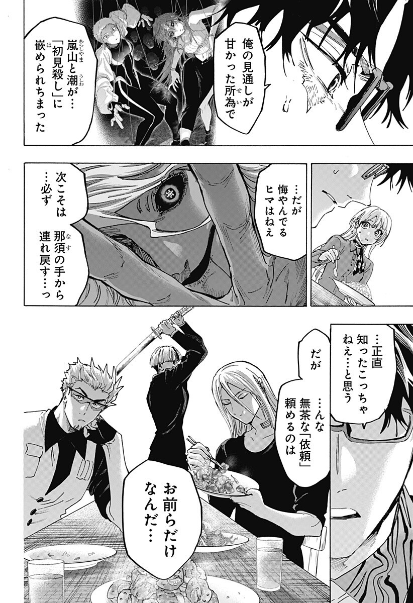 MARRIAGETOXIN Chapter 174 page 2 - nihonkuni.com