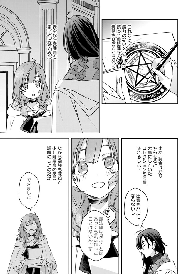 KYUUTEI MAJUTSUSHI NO KONYAKUSHA Chapter 13.1 page 7 - nihonkuni.com