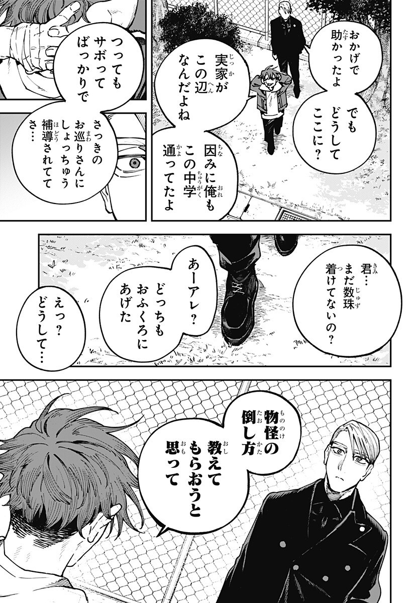 AIWAI NO HOMURA Chapter 7 page 13 - nihonkuni.com