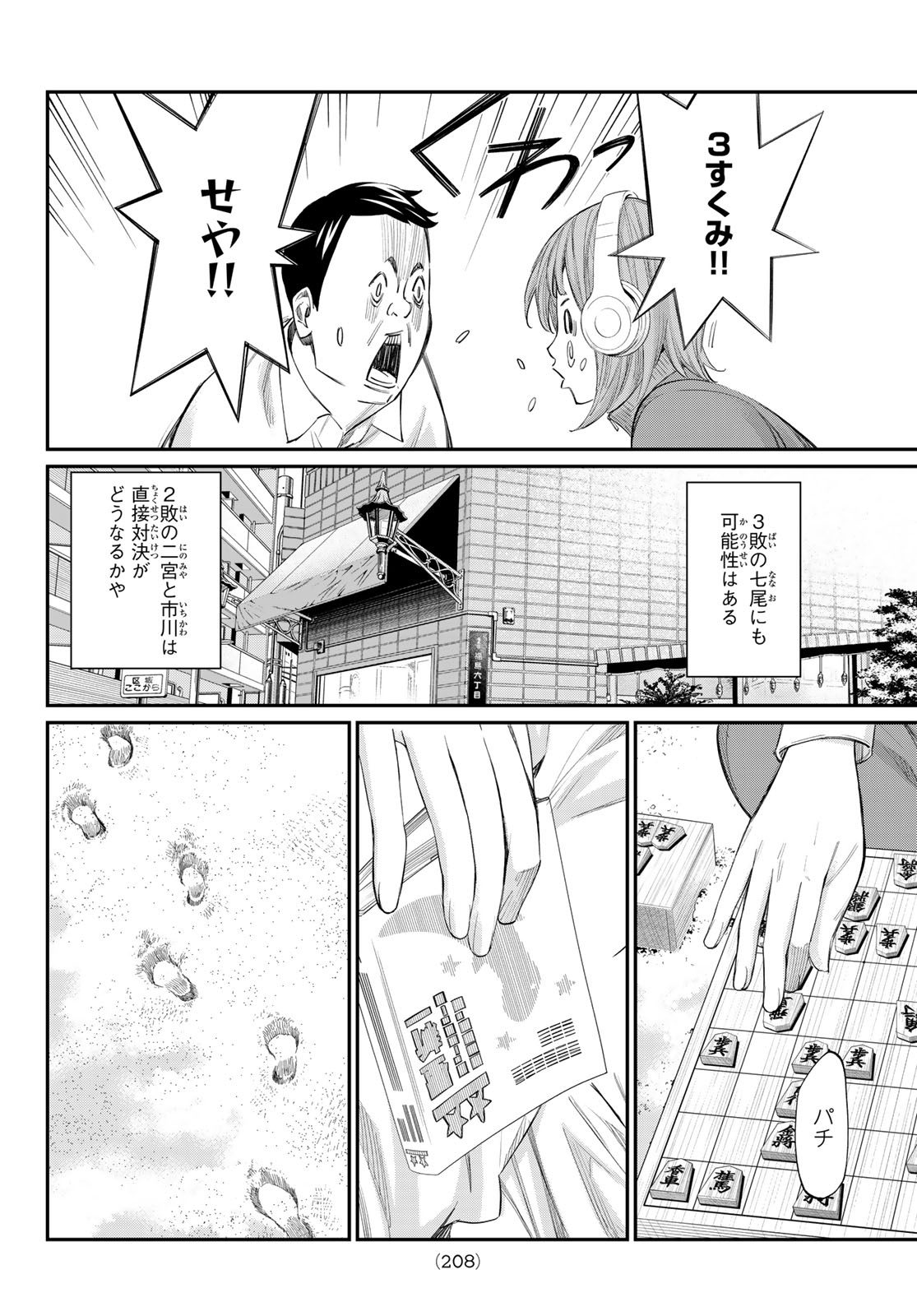 BANJOU NO ORION Chapter 106 - Page 16