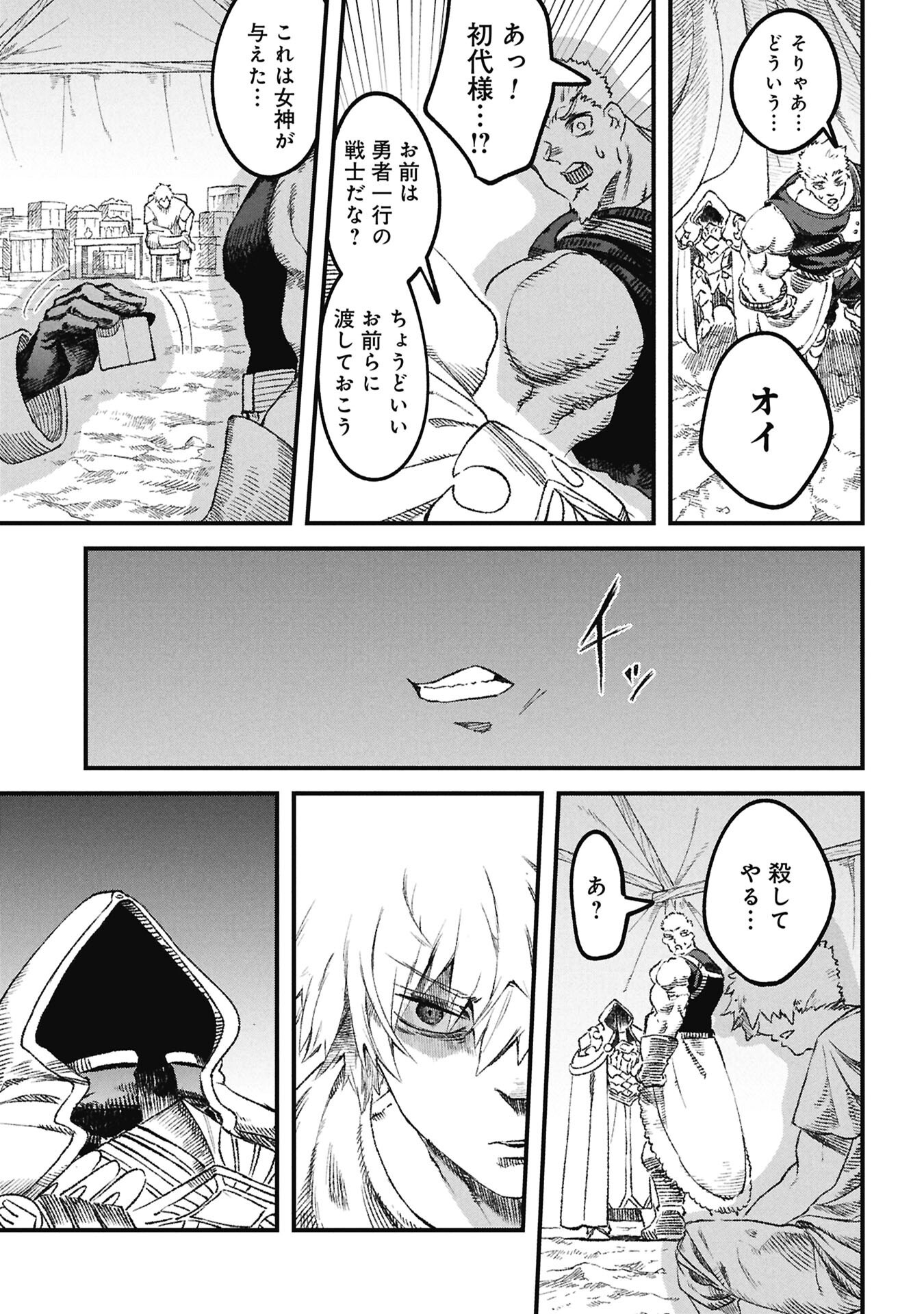 YUUSHA NI HAIBOKU SHITA MAOUSAMA WA KAERIZAKU TAME NI MAMONOGIRUDO O TSUKURU KOTO NI SHIMASHITA. - RAW Chapter 127 page 11 - nihonkuni.com