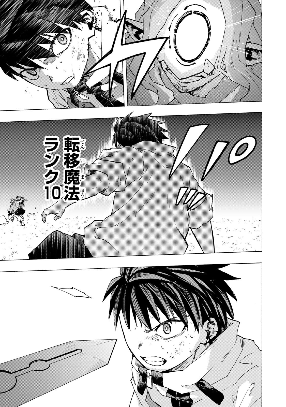 SAIKYOU DE SAISOKU NO MUGEN LEVEL UP: SKILL [KEKENCHI 1000-BAI] TO [LEVEL FREE] DE LEVEL JOUGEN NO KASE GA HAZURETA ORE WA MUSOU SURU Chapter 114 page 9 - nihonkuni.com