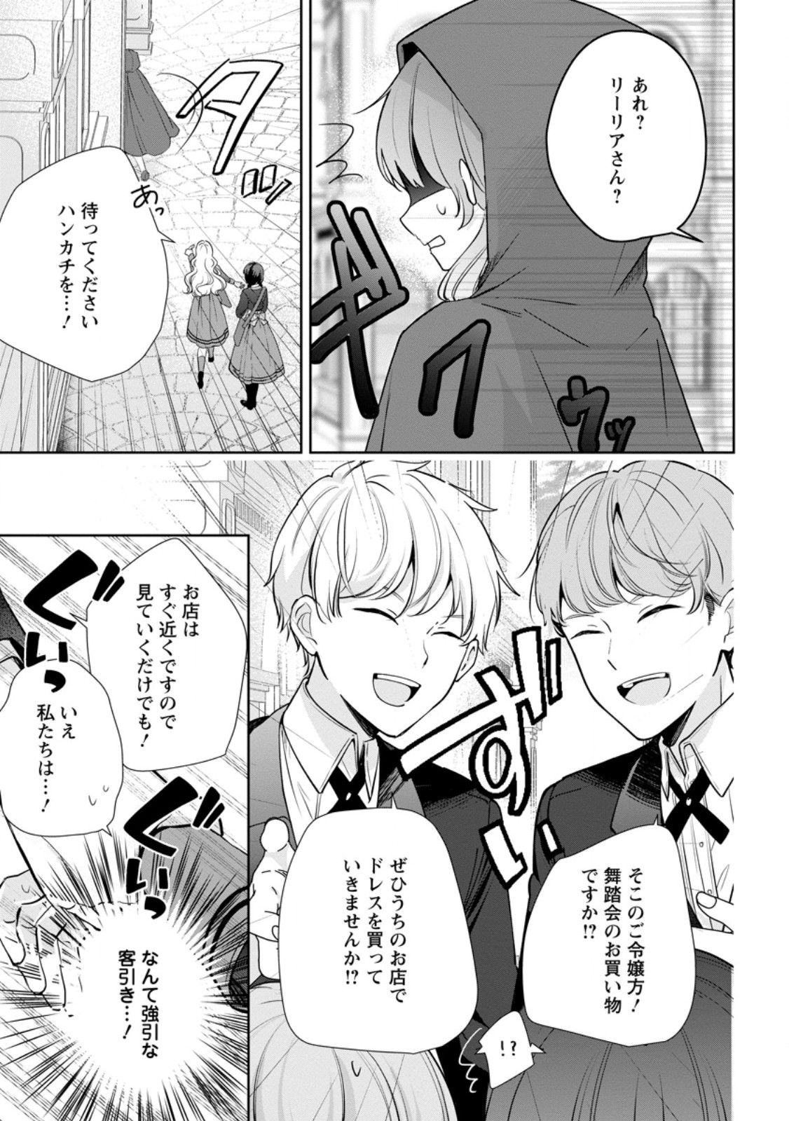 YUMEMIRU SEIJO WA OUJISAMA NO SOINEGARA NI ERABAREMASHITA Chapter 9.1 page 9 - nihonkuni.com