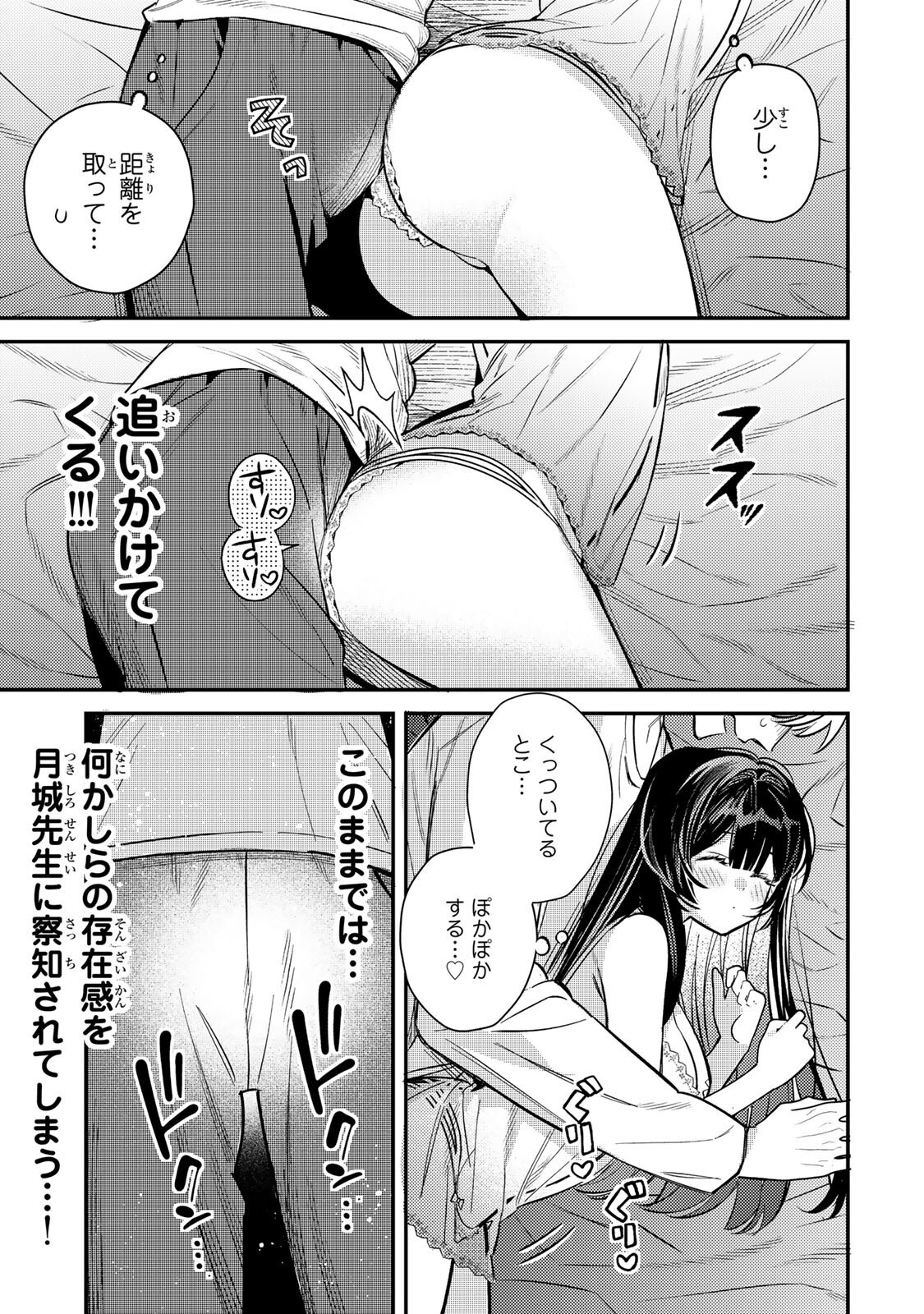 TSUKI NO JOOU NO NEKASHI TSUKEKATA Chapter 3.2 page 6 - nihonkuni.com